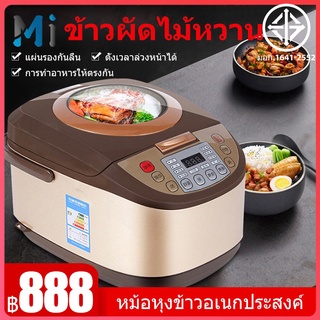 MEIYIJIA 5L หม้อหุงข้าว หม้อหุงข้าวดิจิตอล ขนาด  ลิตร อเนกประสงค์ หม้อหุงข้าวไฟฟ้า  อุ่น ต้ม นึ่ง อาหาร รุ่น ทำอาหารได