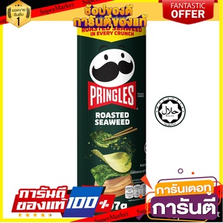 🔥โปรเด็ด🔥 Pringles Roasted Seaweed 97g. พริงเกิลส์สาหร่ายอบ 97 กรัม พร้อมเสิร์ฟ 🚙💨