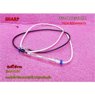 อะไหล่ของแท้/เทอร์โมตู้เย็นชาร์ป/SHARP(ชาร์ป/รุ่นSJ-C19SSและรุ่นอื่นๆอีกหลายรุ่นที่พาร์ท/เหมือนกัน พาร์ท/FFS-TA123CBKZ