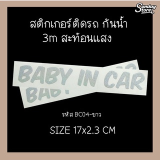 BC04 Baby In Car สติกเกอร์ติดรถสะท้อนเเสง 3M #Baby in car #มีเด็กอยู่ในรถ #สติกเกอร์ติดรถ #3m #sticker