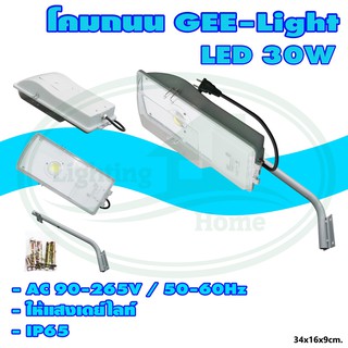 โคมไฟ ถนน LED 30W GEE-Light (P-20)