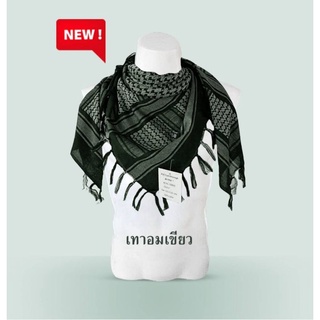 ผ้าชีมัค..SHEMAGH..SCARF..ใช้พันคอห่มไหล่ได้มีหลายสีให้เลือก