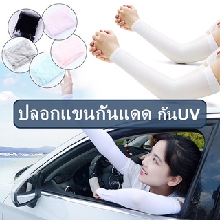 ปลอกแขนกันแดด กันUV ถุงมือกันแดด กันแสง ปลอกแขนกีฬา ใส่ได้ทั้งชายและหญิง