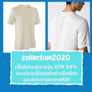 เสื้อยืดทรงหลวมรุ่น RUN DRY+ สีเบจ collection2020 ระบายอากาศได้ดี และแห้งไว เหมาะกับการออกกำลังกาย