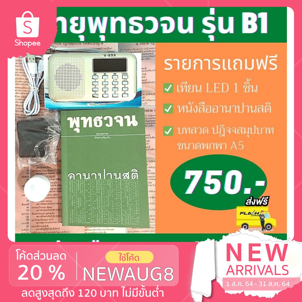 วิทยุพุทธวจน รุ่น B1 อานาปานสติ โดย ตถาคต