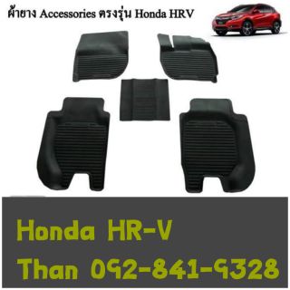 ถาดรองพื้นรถยนต์ Honda HR V 2015