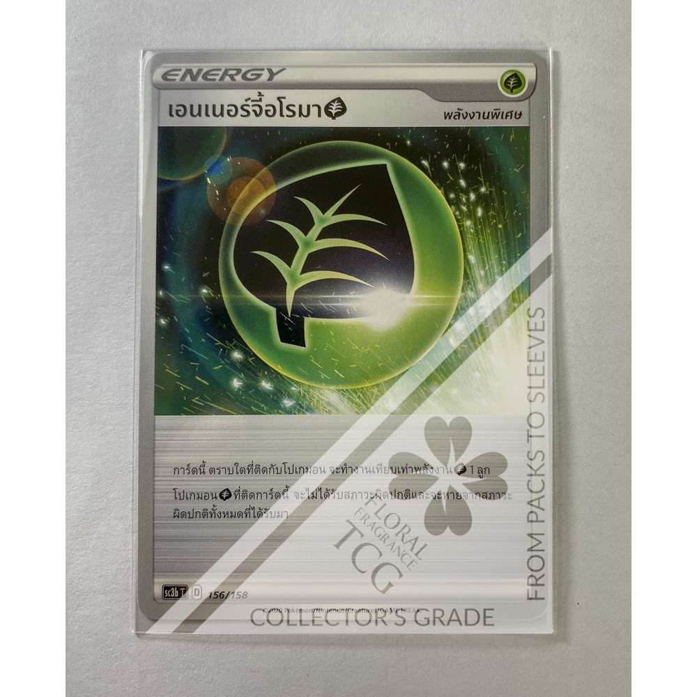 เอนเนอร์จี้อโรมา พืช sc3bt 156 (Energy) Pokémon card tcg การ์ด โปเกม่อน ไทย ของแท้ ลิขสิทธิ์จากญี่ปุ่น