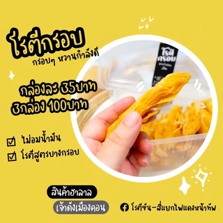 โรตีกรอบจิ๋ว ทานเพลิน หวานกำลังดี