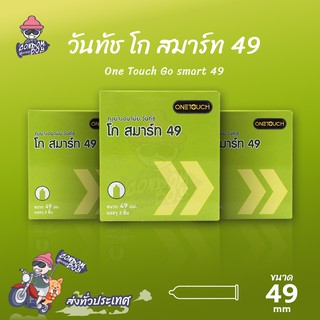 Onetouch Go Smart 49 ถุงยางอนามัย วันทัช โก สมาร์ท 49 ผิวเรียบ ฟิตกระชับ ขนาด 49 mm. (3 กล่อง)