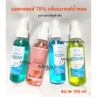 สเปรย์ ขวด แอลกอฮอล์ 75% กลิ่น น้ำหอมแบรนด์ 100 ml 📣🧡💙✨ ฆ่าเชื้อโรค gel spray alcohol ทำความสะอาด