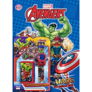 บงกช bongkoch หนังสือเด็ก AVENGERS WADE ระบายสีเหล่าฮีโร่ + นาฬิกายิงเหรียญ