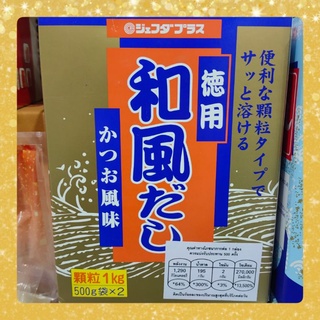 JFDA Plus เจฟด้า พลัส วาฟู ดาชิ Wafu Dashi Katsuo Flavor Powder ผงซุปรสปลาคัตสึโอะ ผงซุปรสปลา ขนาด 1 kg