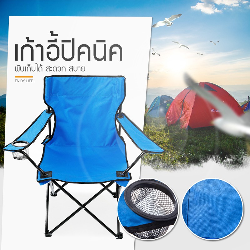 เก้าอี้ เก้าอี้สนาม เก้าอี้ปิคนิค เก้าอี้พับได้ เก้าอี้ สะดวกสบายเหมาะสำหรับการพกพาติดรถ
แข็งแรงทนทาน อุปกรณ์เดินป่า