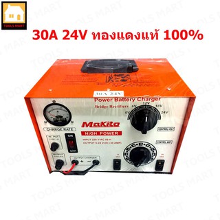 MAKITO ตู้ชาร์จแบตเตอรี่ / เครื่องชาร์จแบตเตอรี่ ขนาด 30A 24V