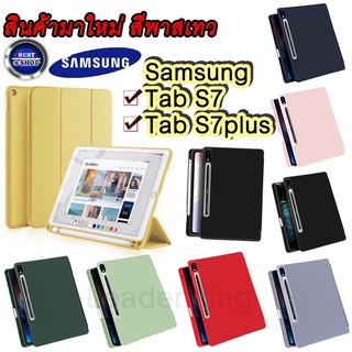 008 เคสฝาพับ พาสเทว samsung Tab S7 / S8 / S7plus / S8plus / Tab S6lite t615 / S7FE / S7lite / Tab A8 10.5 2021/A7lite