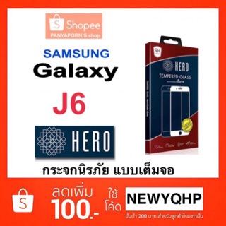 Galaxy J6 ฟิล์มกระจกเต็มจอ Hero