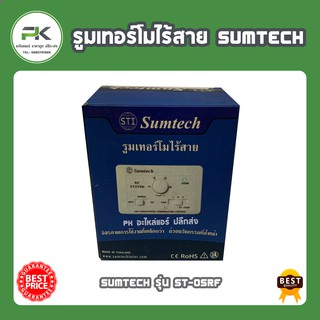 รูมเทอร์โมไร้สาย SUMTECH ซัมเทค (RF Controls Thermostat) ST-05RF รูมแอร์ ชุดควบคุมแอร์ ชุดคอนโทรลแอร์