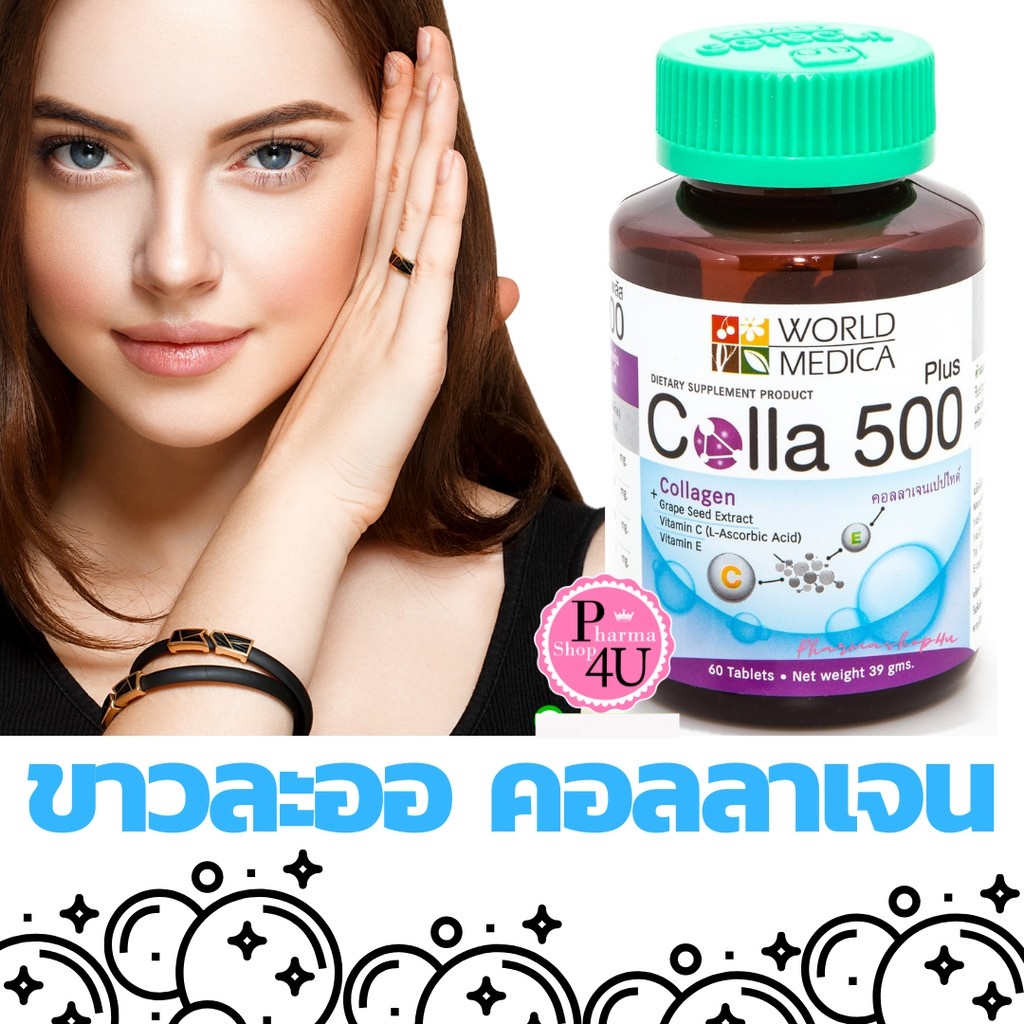 Khaolaor Colla 500 Plus Grape Seed & Vit C 60เม็ด ขาวละออ คอลลาเจน พลัส คอลล่า พลัส นำเข้าจากญี่ปุ่น