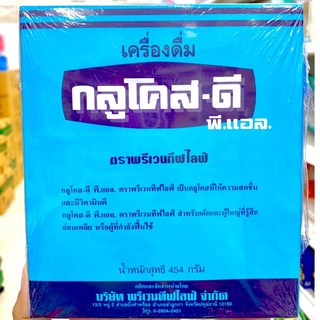 Glucose-D กลูโคสดี (มี 2 ขนาด 115g./ 454g.) อาหารเสริม ช่วยไม่ให้อ่อนเพลีย หรือผู้กำลังฟื้นไข้ ศรีวารี