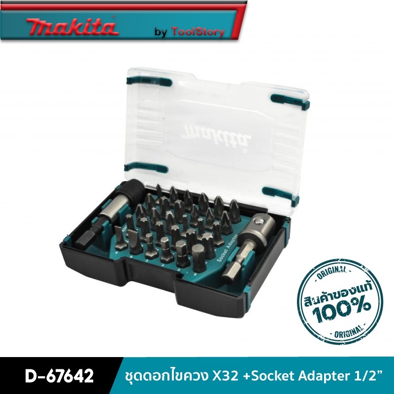 MAKITA D-67642 : ชุดดอกไขควง X32 +Socket Adapter 1/2”
