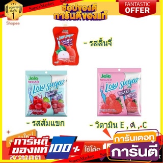 🥫ฮิต🥫 Jele Beautie เจเล่บิ้วตี้ โลว์ชูก้า ขนาด 150กรัม/ซอง ยกแพ็ค 3ซอง Low Sugar แคลอรี่ต่ำ (สินค้ามีตัวเลือก) 🥢🥡