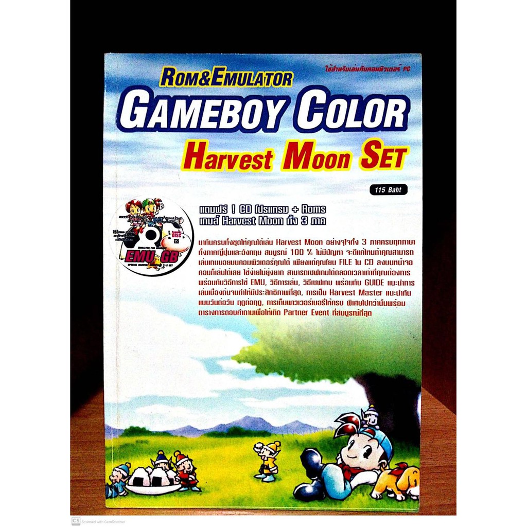 เรื่อง Rom & Emulator GBC Harvest Moon Set