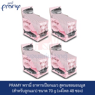 PRAMY พรามี่ อาหารเปียกแมว สูตรแซลมอน มูส (สำหรับลูกแมว) ขนาด 70g.(x4 โหล)