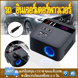 CODอินเวอร์เตอร์ รถ อินเวอร์เตอร์พาวเวอร์ 150Wอินเวอร์เตอร์ 12v DC 12V/24V ถึง 220V ซ็อกเก็ตสากล Sine Wave ที่จุดบุหร