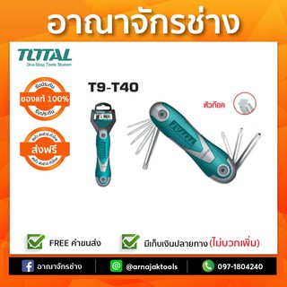 ตลับกุญแจหกเหลี่ยมหัวท็อค 8 ตัวชุด TOTAL