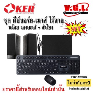 OKER K520 Pink Keyboard Mouse Wireless คีย์บอร์ด เมาส์ ไร้สาย + ลำโพง Microlab B 56 + Mouse Pad แบบผ้า