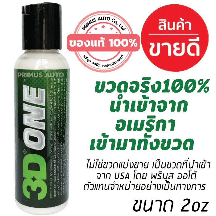 3D ONE 2oz/ 8oz/ 16oz ขวดจริง น้ำยาขัดสีรถ Hybrid Compound ขัดสีรถลบรอยขนแมว จบงานได้ทันที USA 100%