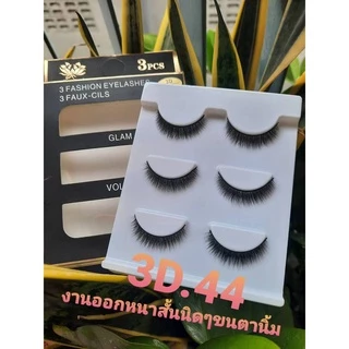 ขนตาขนมิ้งค์ 3D 3 คู่ วัสดุขนตา 0.07 ขนนิ่ม