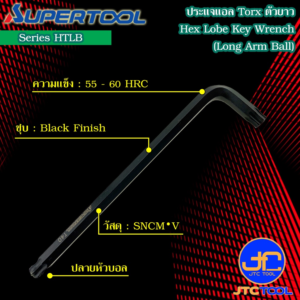 Supertool ประแจแอลหัวบอล 6 แฉกตัวยาว(Torx) รุ่น HTLB - Long Arm Ball-Point Tamper Hex Key Wrench Series HTLB