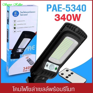 Solar Light LED ไฟโซล่าเซลล์ โคมไฟสปอร์ตไลท์ ไฟใหญ่ ไฟสว่างมาก ไฟLED แสงสีขาว โคมไฟถนน