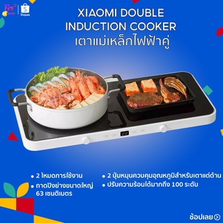 Xiaomi Double Induction Cooker เตาแม่เหล็กไฟฟ้าคู่ เตาเดียวใช้งานได้หลากหลาย เป็นอุปกรณ์เครื่องครัวที่อยู่บนโต๊ะอาหาร