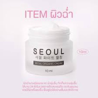 ครีมมอยเจอร์ไรเซอร์ ครีมโซล seoul