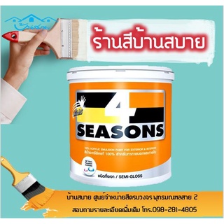 TOA 4 Seasons กึ่งเงา 8616 8628 8622 ขนาด 9 ลิตร