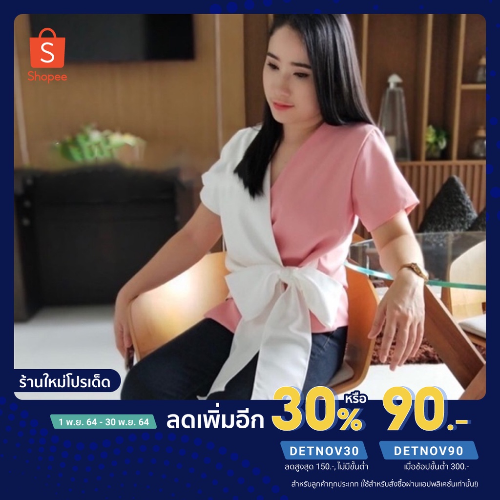[ลด30%ใช้โค้ด DETNOV30] ใหม่ เสื้อผูกโบว์ รุ่นทูโทน