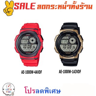 Casio แท้ นาฬิกาข้อมือผู้ชาย รุ่น AE-1000W-4AVDF,1A3VDF (สินค้าใหม่ ของแท้ มีรับประกัน)