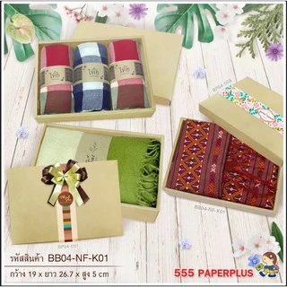 555paperplus กล่องฝาครอบsize L (ปลีก1ใบไม่พับ) กึ่งสำเร็จรูป BB04/BB24 คราฟท์/ขาว กล่องใส่ของขวัญ จัดGiftset