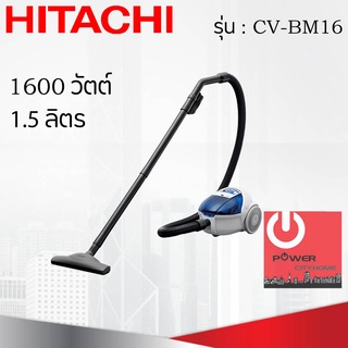 เครื่องดูดฝุ่น HITACHI ชนิดกล่องเก็บฝุ่น 1600 วัตต์ ถุงผ้าจุฝุ่นได้ 1.5 ลิตร รุ่น CV-BM16