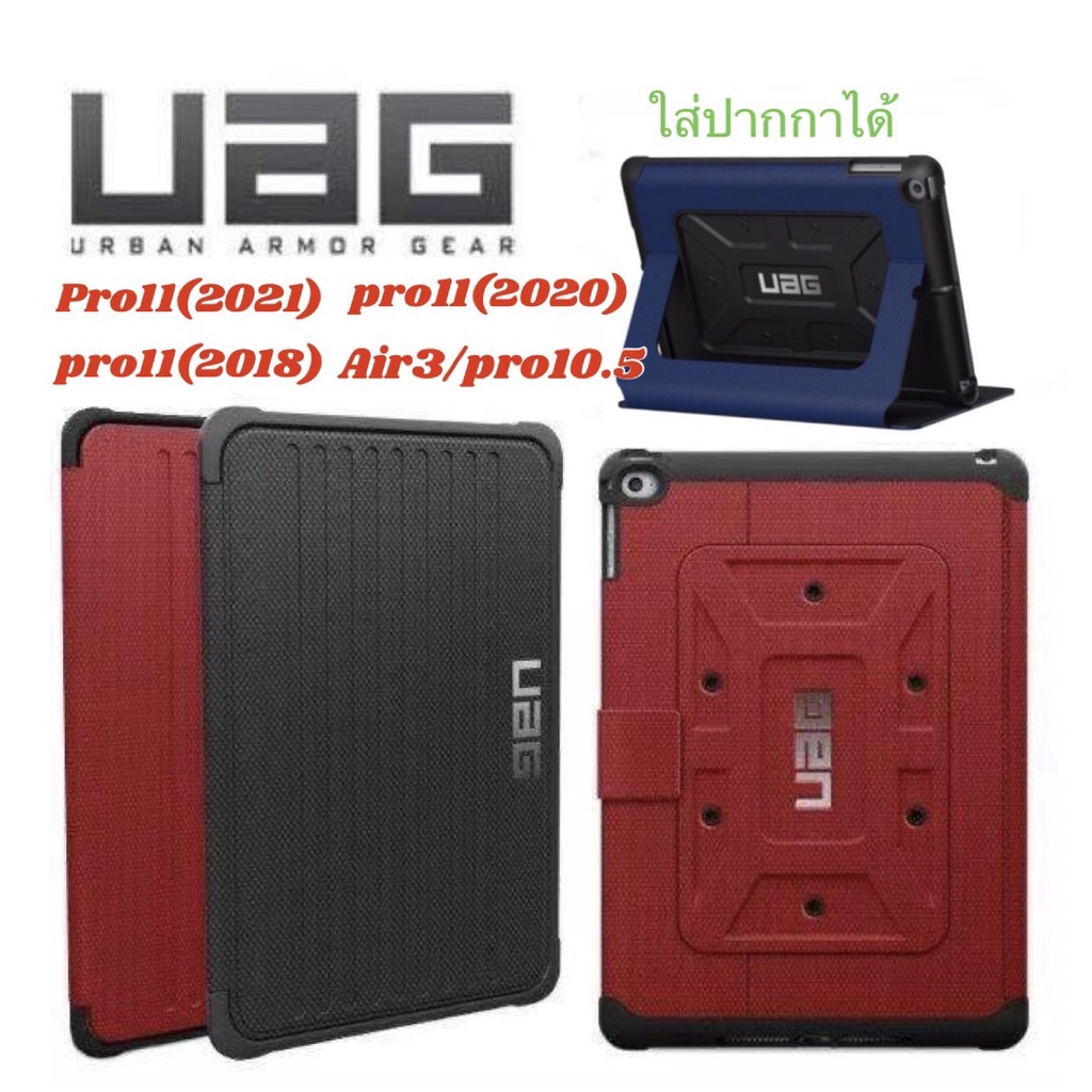UAG เคส air3 /pro 10.5 Pro11(2018) pro11(2020) pro11(2021) gen7/gen9 10.2 Air4/air5 10.9เคสฝาพับใส่ปากกาได้