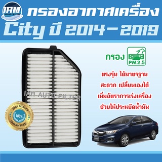 Engine Air Filter ไส้กรองอากาศ กรองอากาศเครื่อง Honda City ปี 2014-2019 / ฮอนด้า ซิตี้