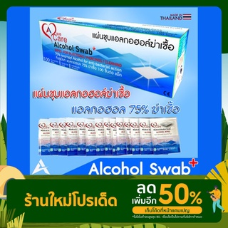 ALCOHOL SWAB แผ่นชุบแอลกอฮอล์ฆ่าเชื้อ วีแคร์