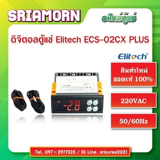 ดิจิตอลตู้แช่ Elitech ECS-02CX Plus ดิจิตอลตู้Chill, อะไหล่ตู้เย็น, อะไหล่ตู้แช่