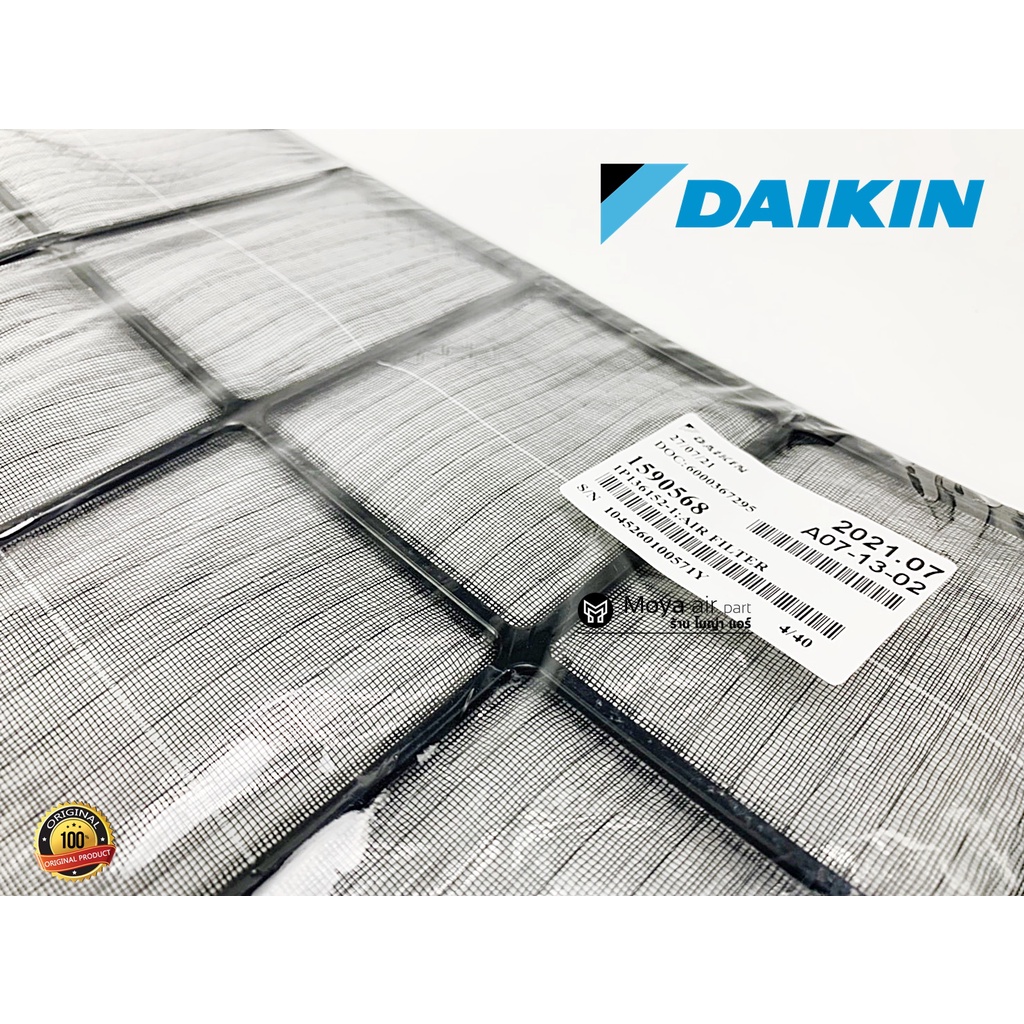 ฟิลเตอร์แอร์ Daikin (ไดกิ้น) แท้100% รหัส 1590568 (1590568L) ตรงรุ่น filter แผ่นกรองแอร์ (FTE09NV2S 