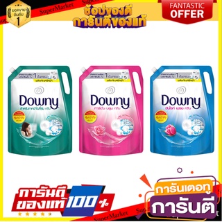 🔥NEW Best!! Downy ดาวน์นี่ ผลิตภัณฑ์ซักผ้า ชนิดน้ำ สูตรเข้มข้น ชนิดถุงเติม สุดคุ้ม! 2220 มล. พิเศษที่สุด✅