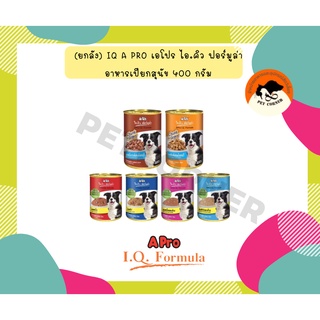 (ยกลัง) IQ a pro เอโปร ไอ.คิว ฟอร์มูล่า อาหารเปียกสุนัข 400 กรัม อาหารกระป๋องหมา อาหารแมา