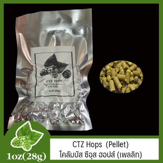 CTZ Hops (Pellet) โคลัมบัส ซีอุส ฮอปส์ (เพลลิท) 1oz (28g)