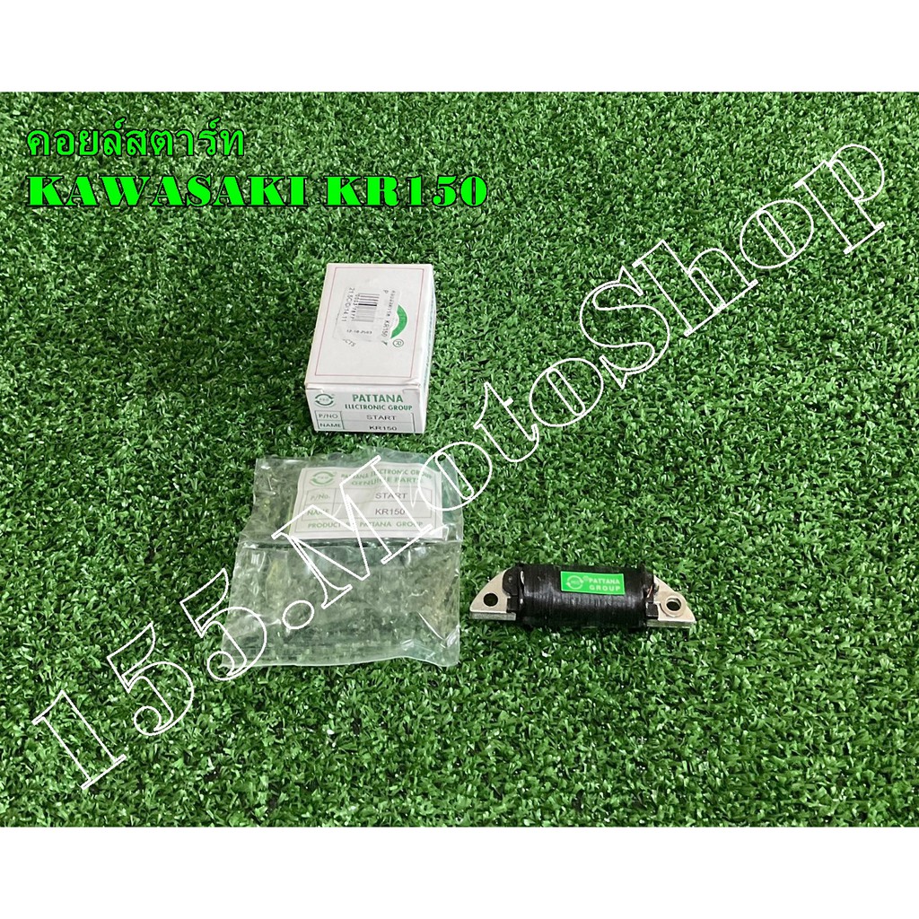 คอยล์สตาร์ท Kawasaki KR150 สินค้าคุณภาพดีเยี่ยม